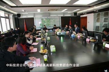 中科投資公司項目二部王總、朱副總經(jīng)理一行在湖北調(diào)研，與湖北孝感某高新科技集團初步達成合作意向，擬為該集團分期提供10億元的資金投入
